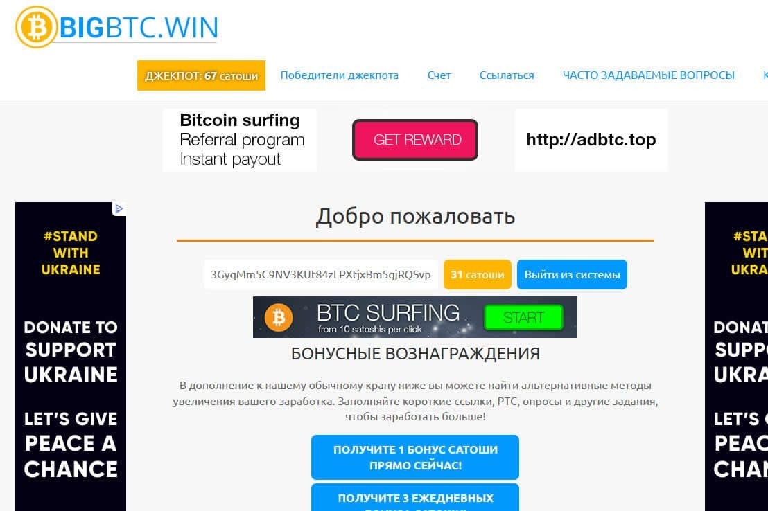 Заработок Bitcoin без вложений на BigBTC | Бесплатный биткоин-кран