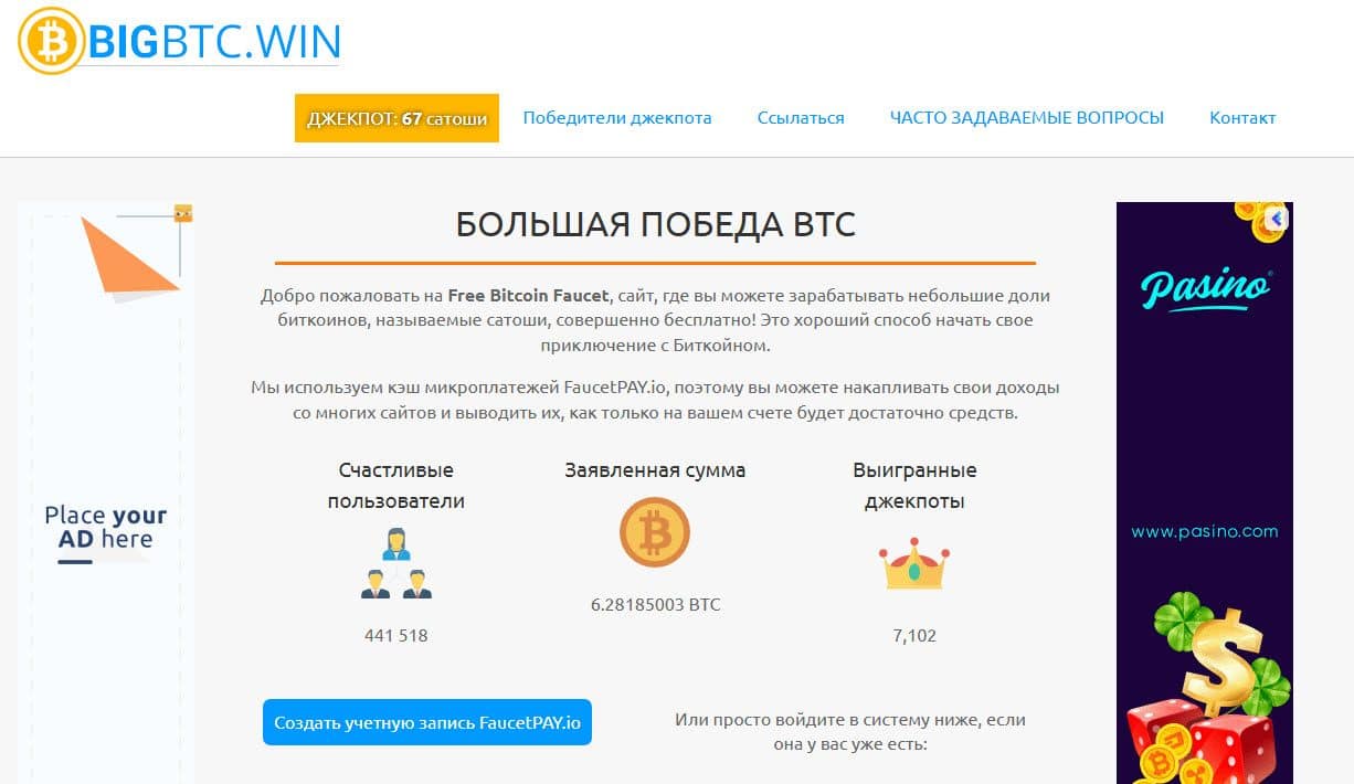 Зарабатывайте бесплатные биткоины